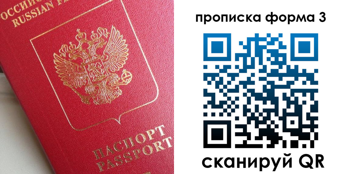 временная регистрация гарантия в Балашихе