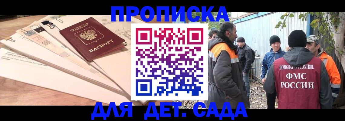 прописка для кредита в Балашихе