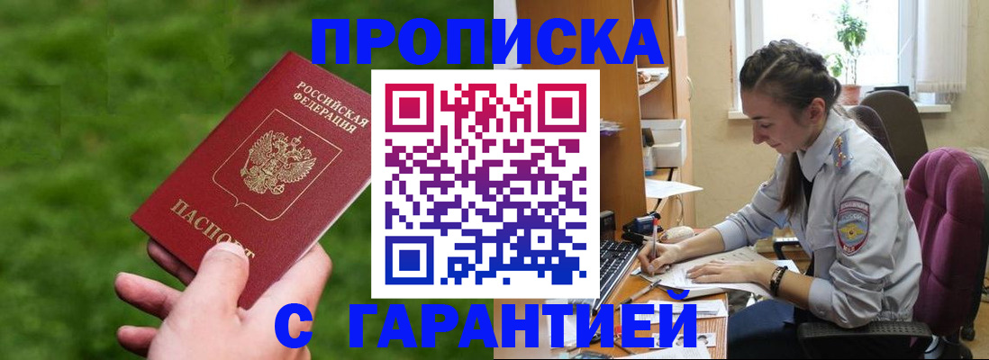 прописка для военкомата в Балашихе