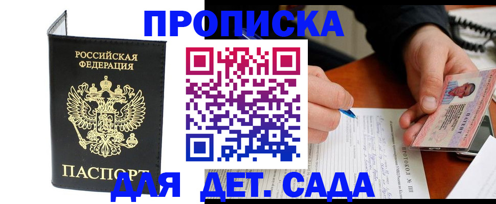прописка от собственника в Балашихе