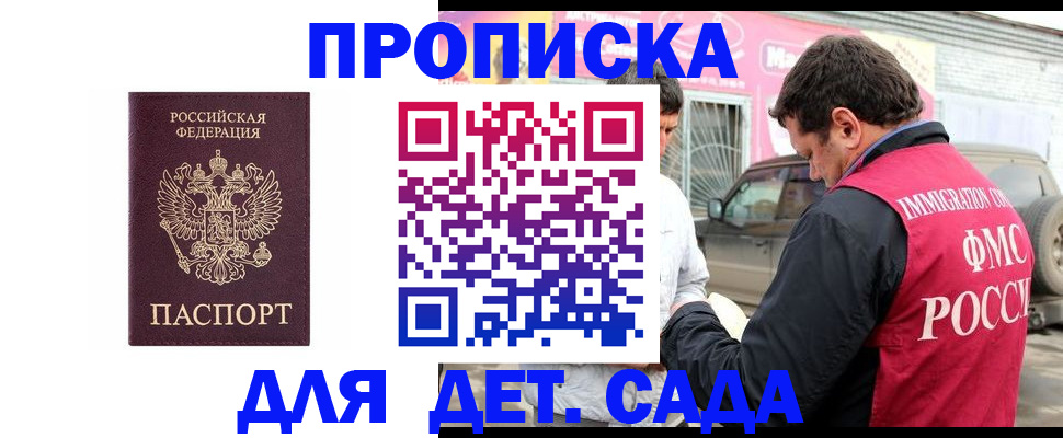 временная регистрация купить в Балашихе