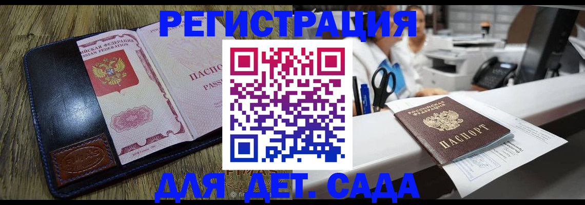 прописка законно в Балашихе