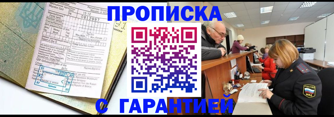 временная регистрация в Балашихе