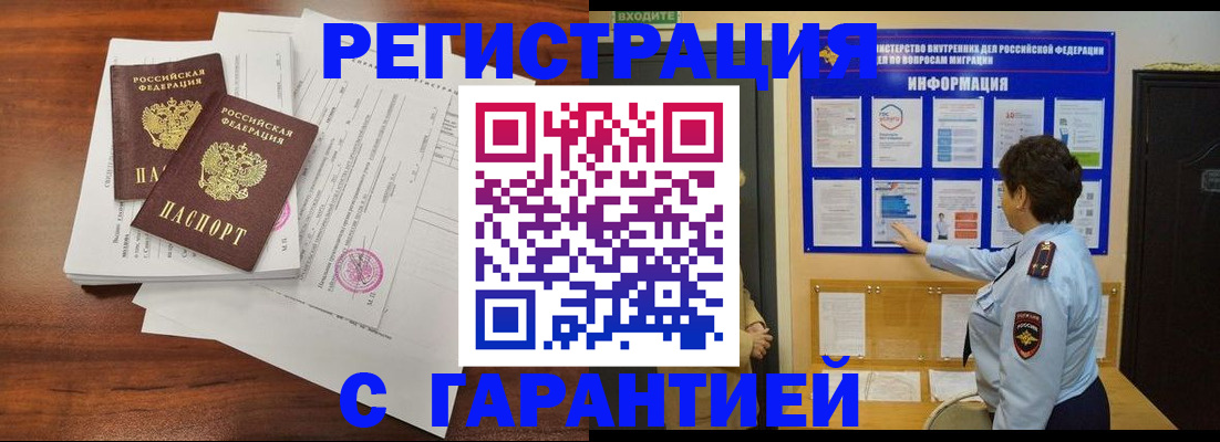 прописка для школы в Балашихе