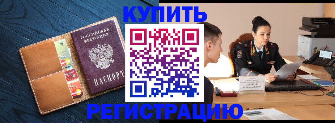 миграционный учет в Балашихе